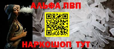 альфа пвп Ставрополь