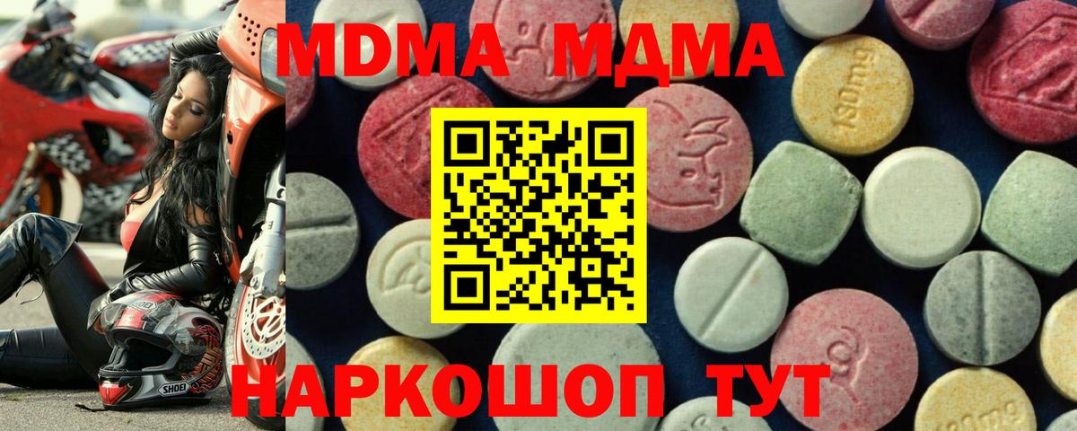 Орехово-Зуево  MDMA молли  Вход с VPN  MDMA crystal 