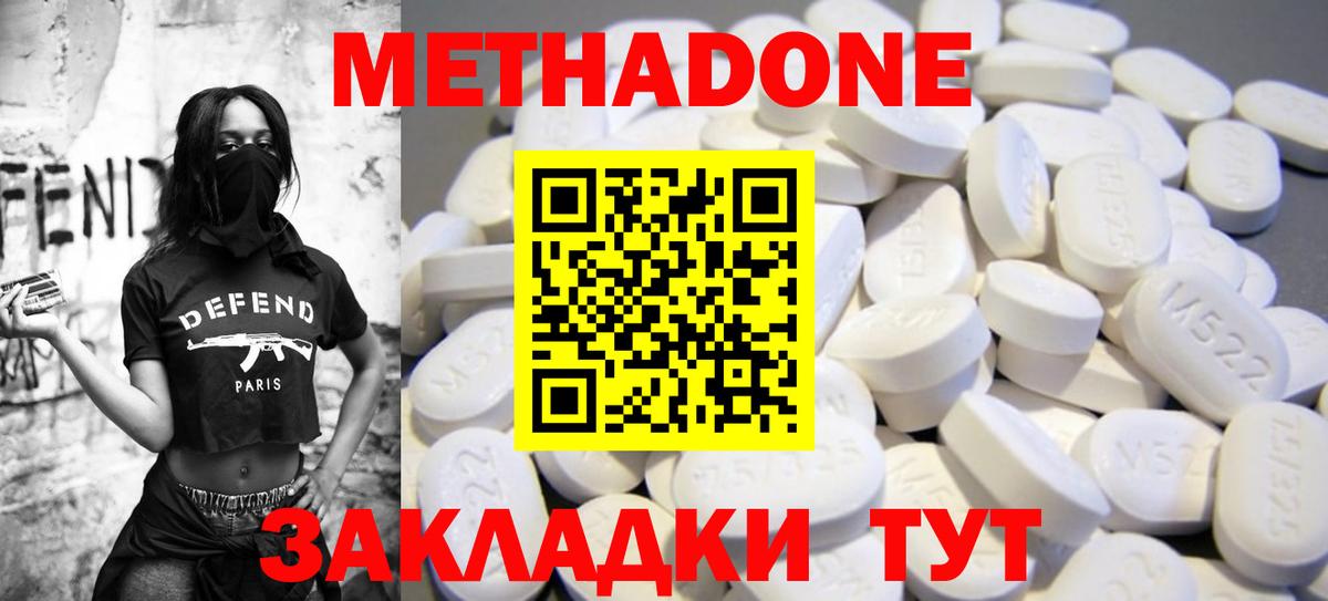 Метадон methadone  МЕТАДОН кристалл  Вход с VPN  Орехово-Зуево 